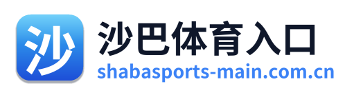 沙巴体育入口